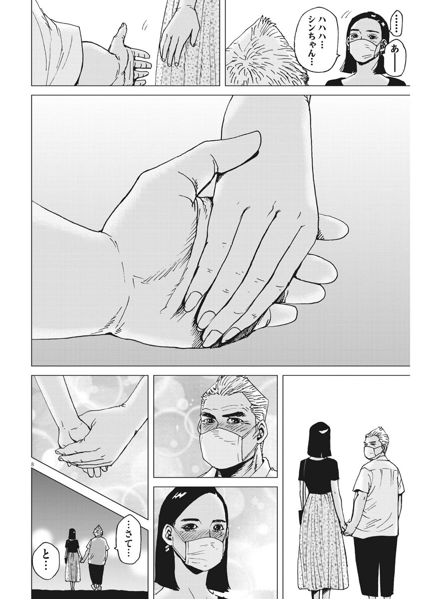 Kekkon Afro Tanaka - Chapter 79 - Page 8