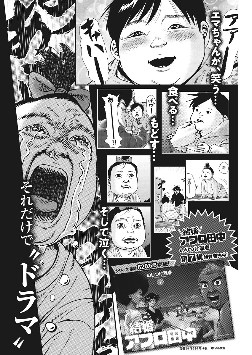 Kekkon Afro Tanaka - Chapter 80 - Page 1