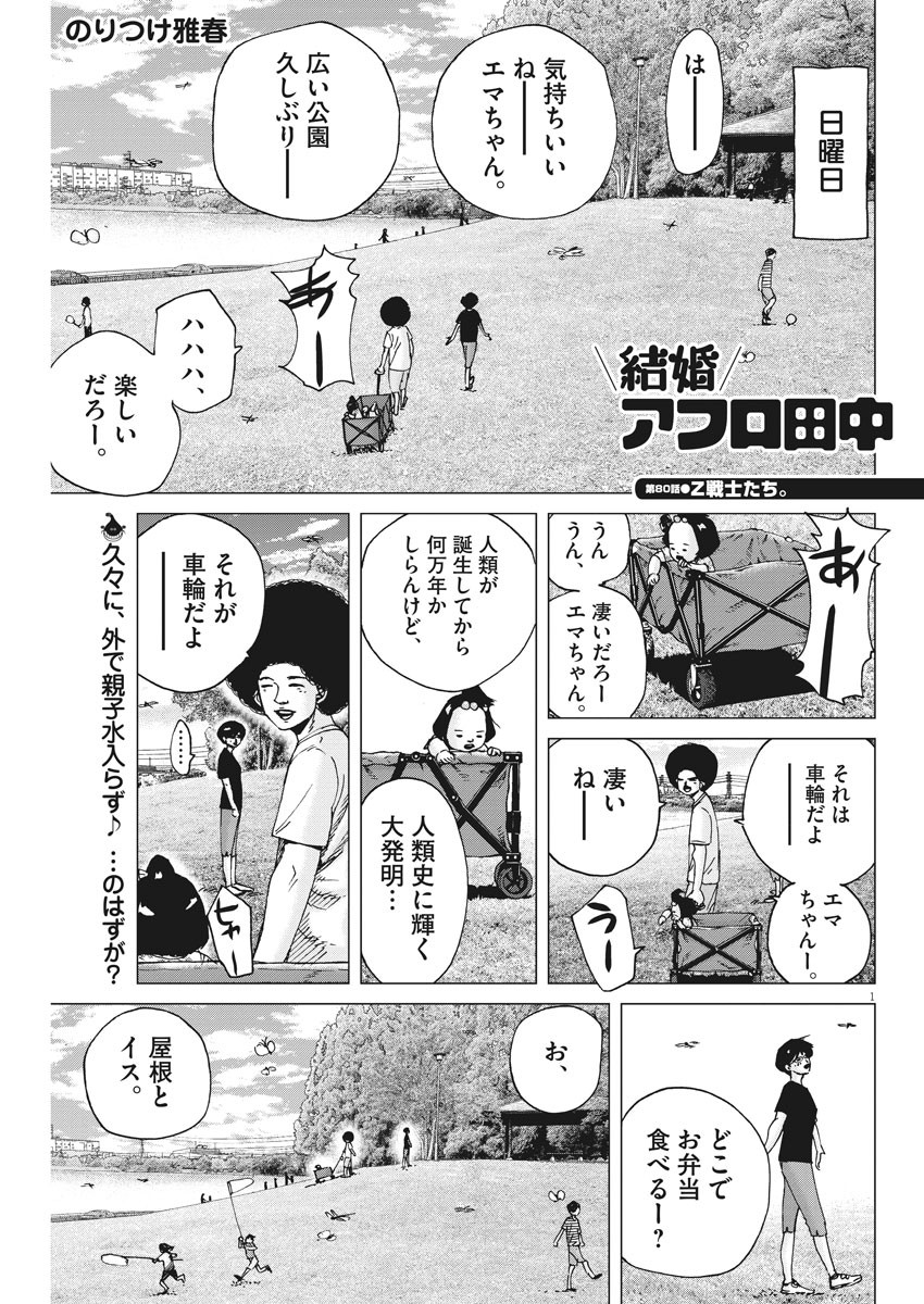 Kekkon Afro Tanaka - Chapter 80 - Page 2