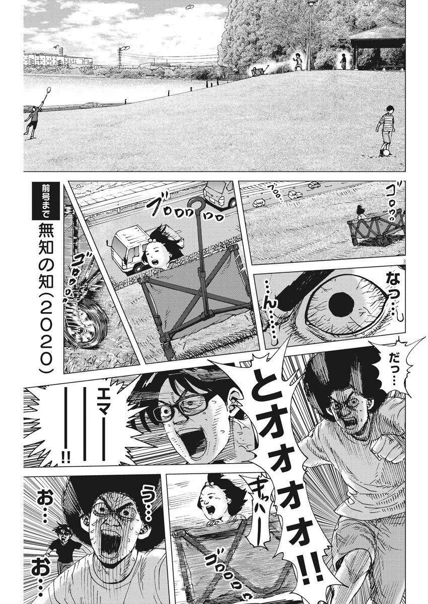 Kekkon Afro Tanaka - Chapter 80 - Page 4