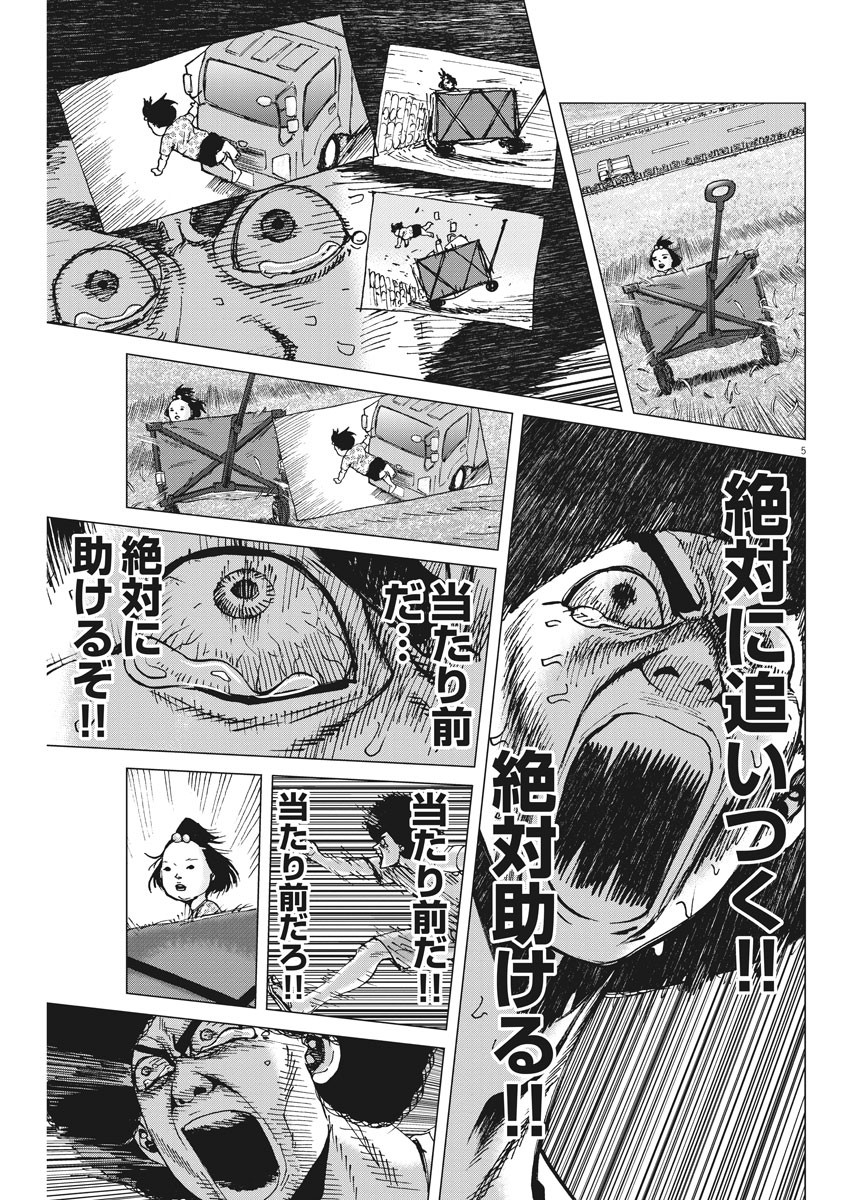 Kekkon Afro Tanaka - Chapter 80 - Page 6