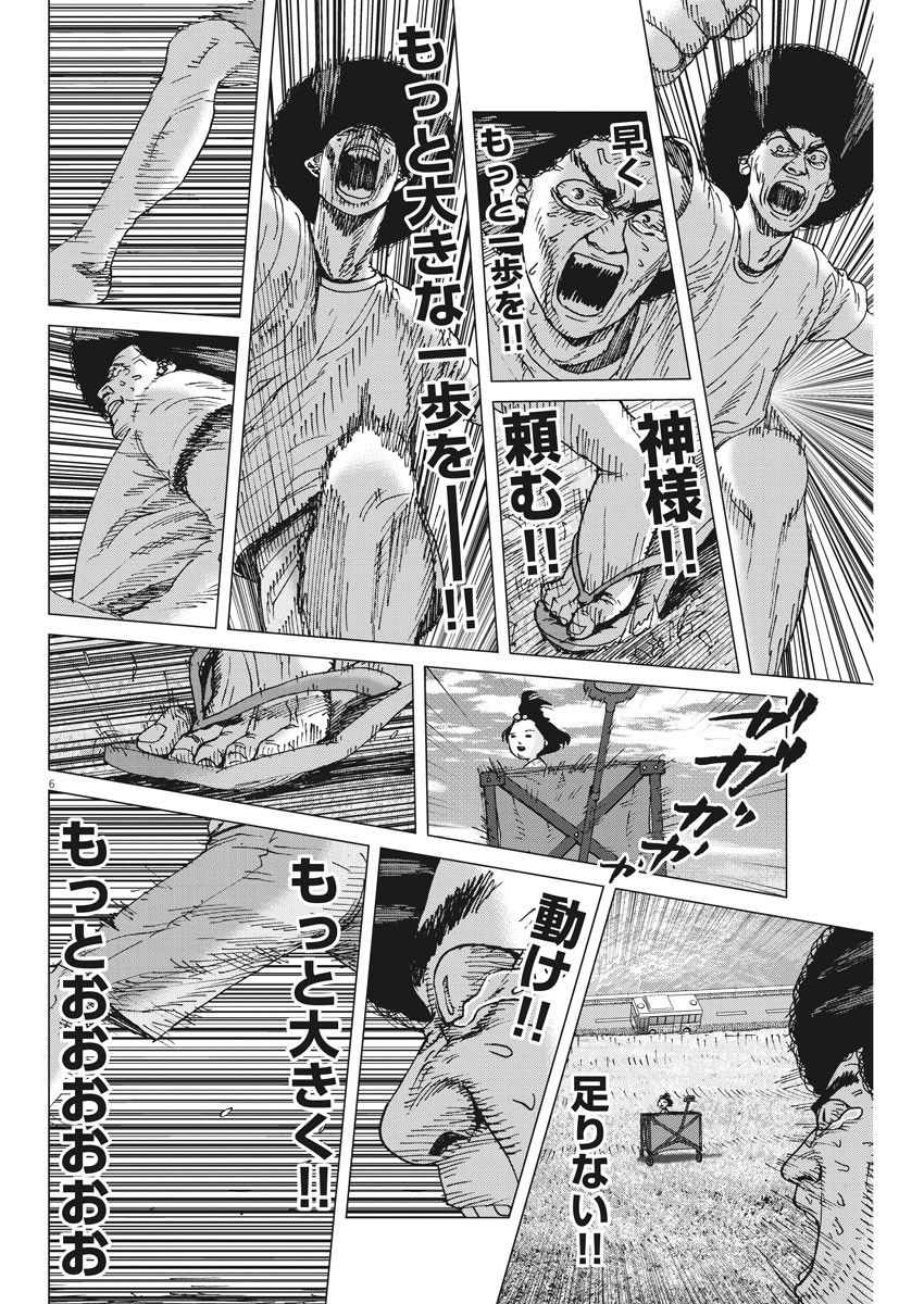 Kekkon Afro Tanaka - Chapter 80 - Page 7