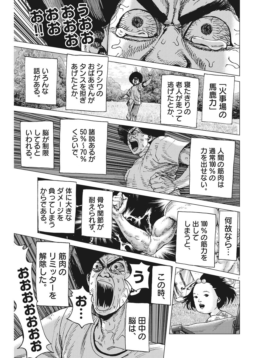 Kekkon Afro Tanaka - Chapter 80 - Page 8