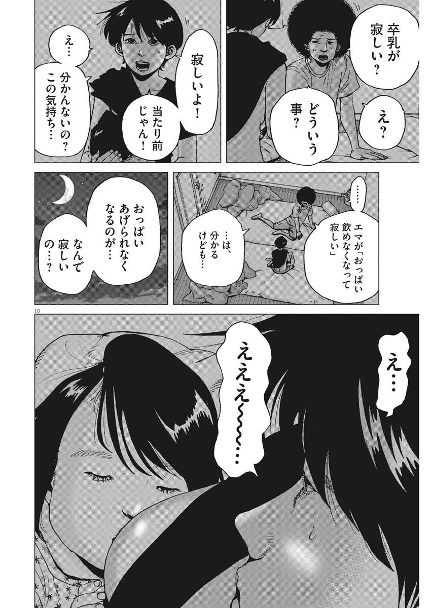 Kekkon Afro Tanaka - Chapter 81 - Page 10