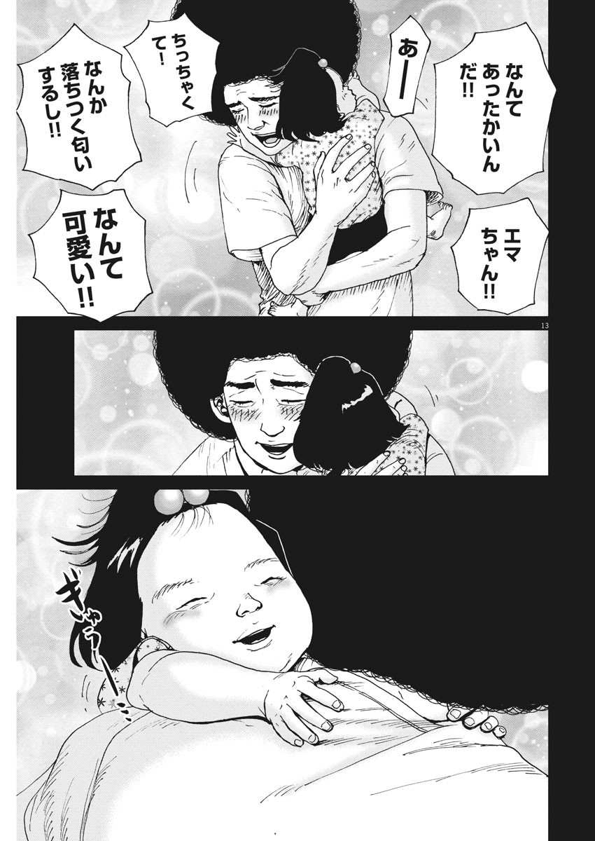 Kekkon Afro Tanaka - Chapter 81 - Page 13