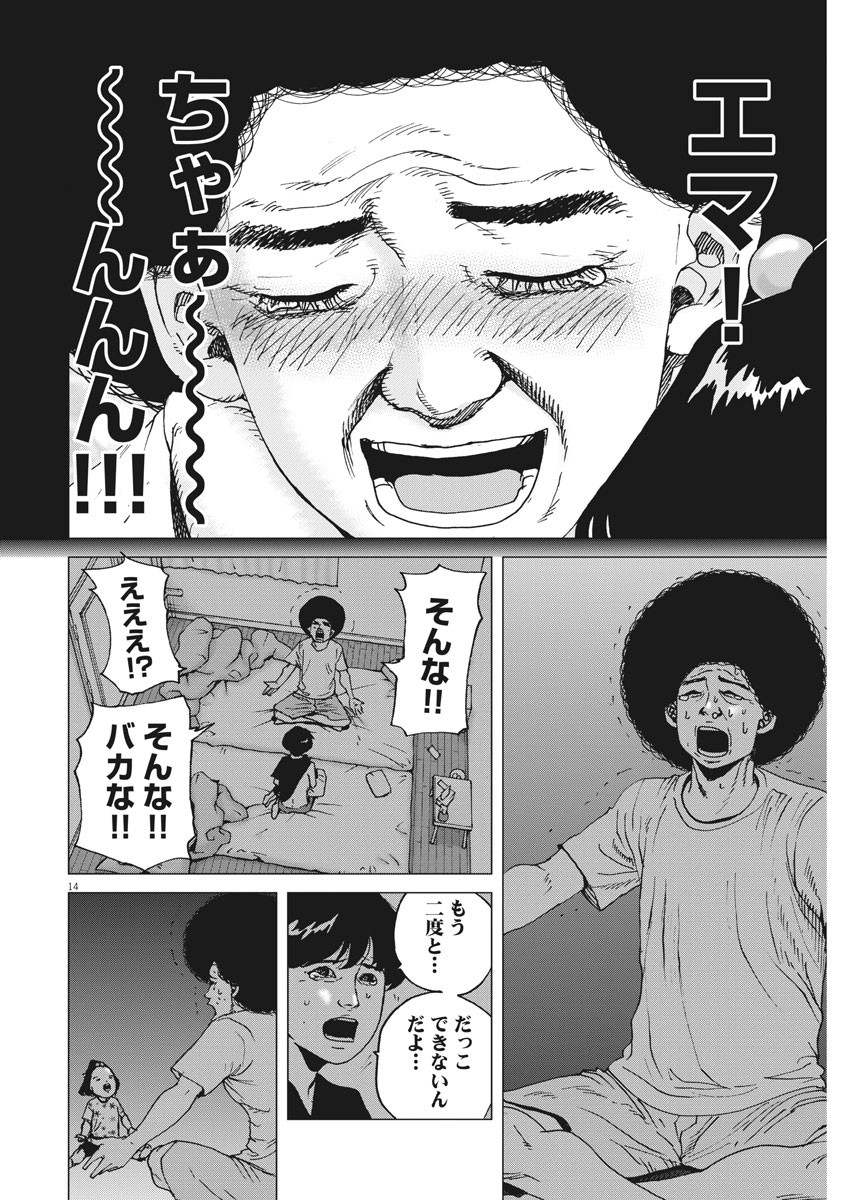 Kekkon Afro Tanaka - Chapter 81 - Page 14