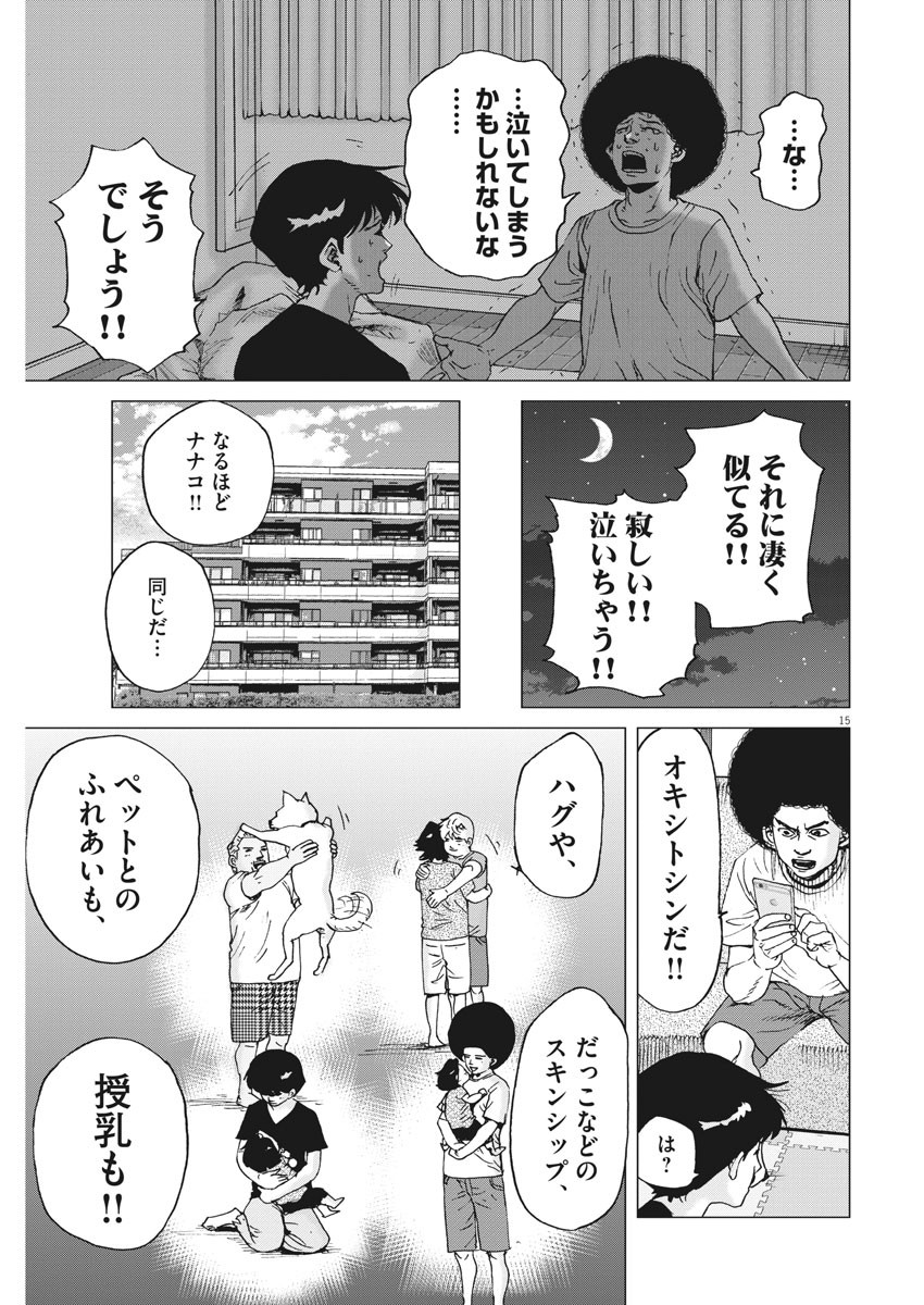 Kekkon Afro Tanaka - Chapter 81 - Page 15