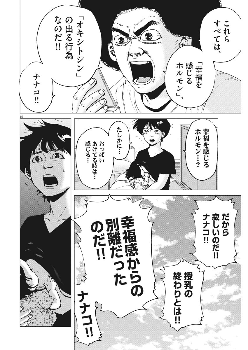 Kekkon Afro Tanaka - Chapter 81 - Page 16