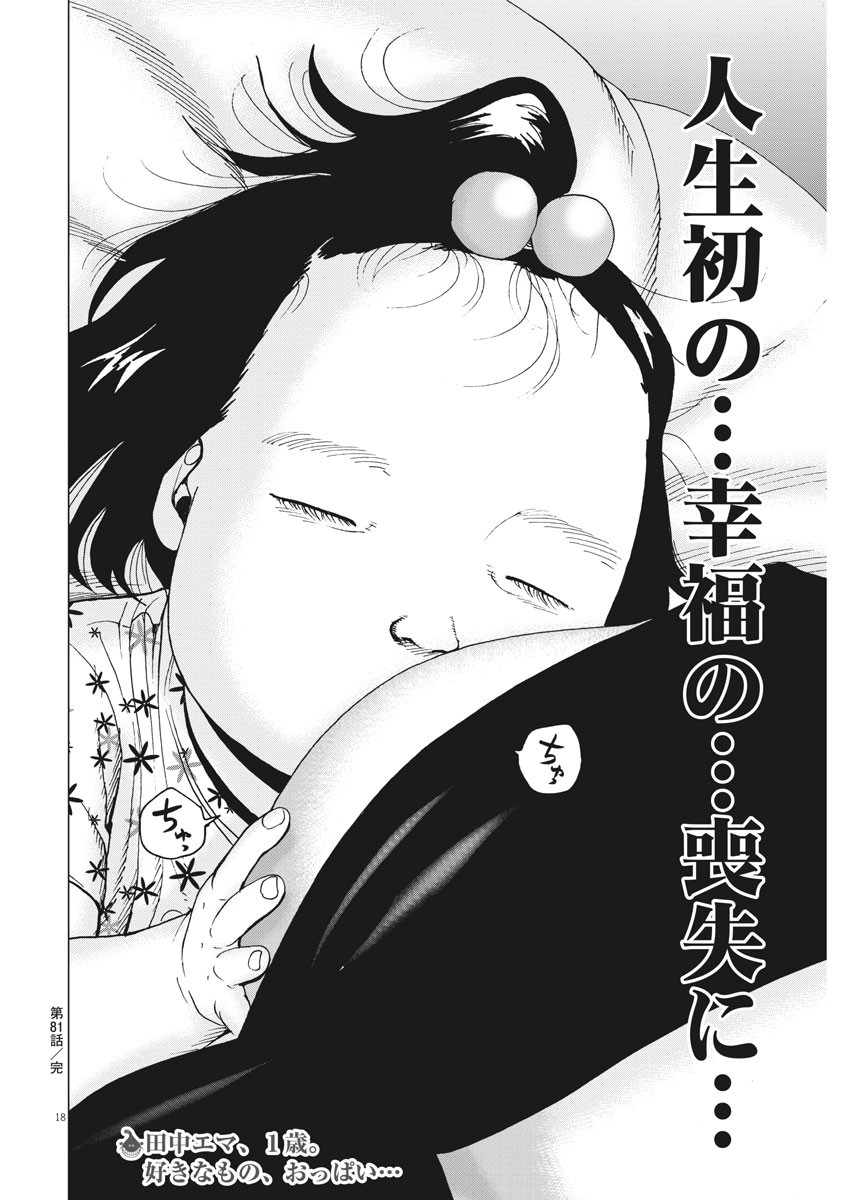 Kekkon Afro Tanaka - Chapter 81 - Page 18