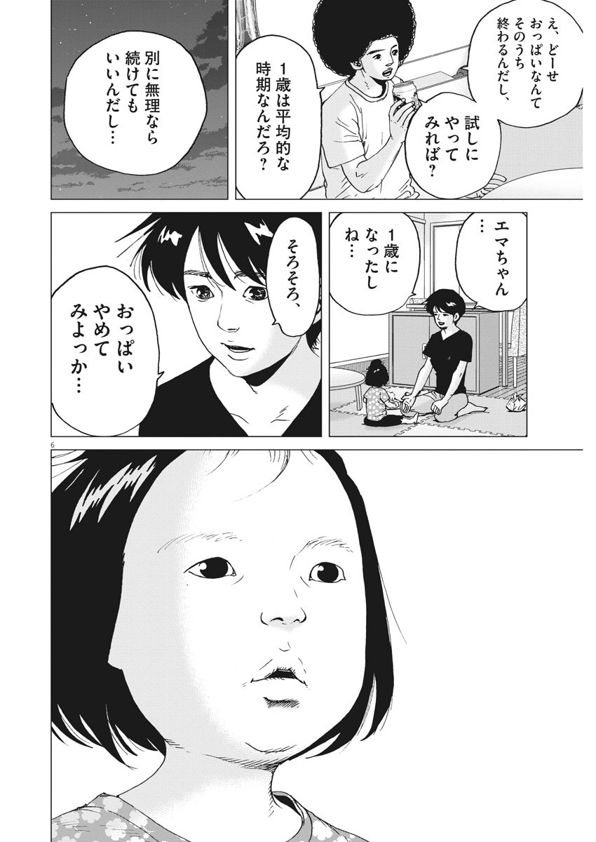 Kekkon Afro Tanaka - Chapter 81 - Page 6