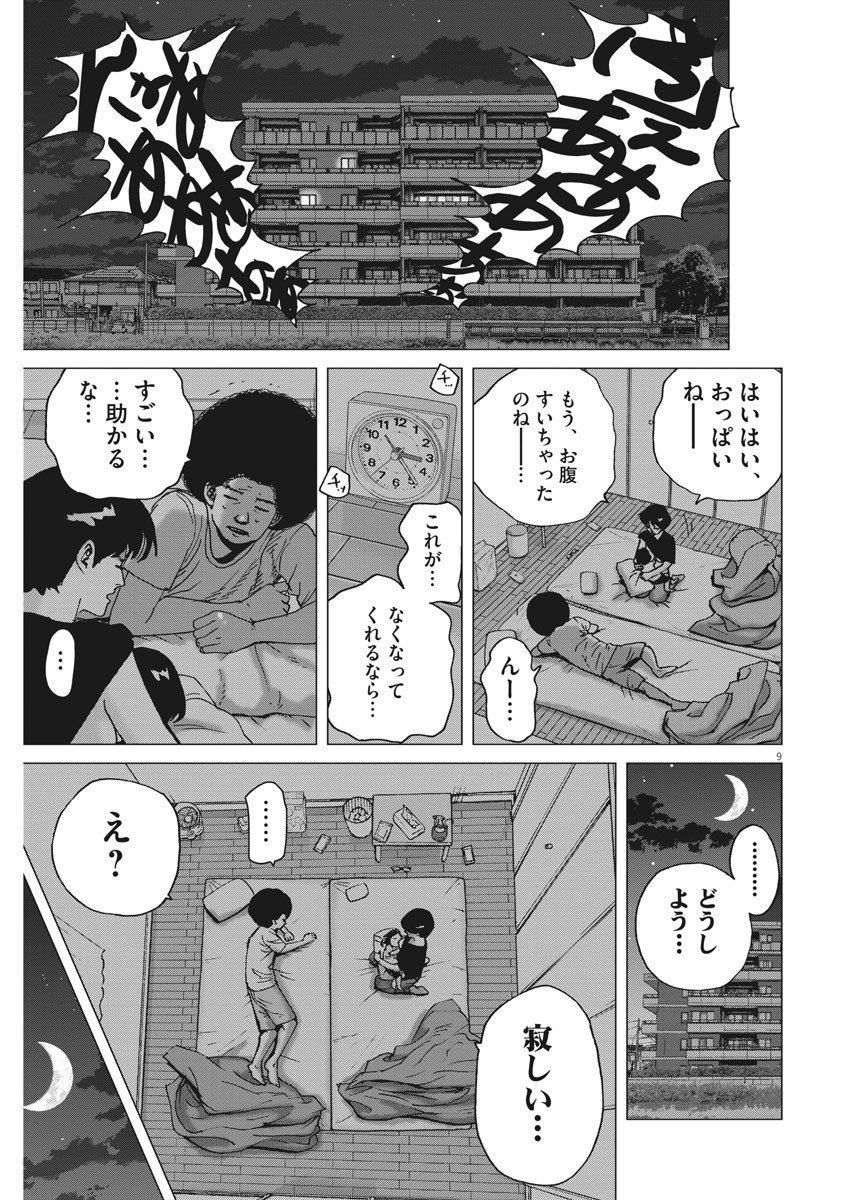 Kekkon Afro Tanaka - Chapter 81 - Page 9