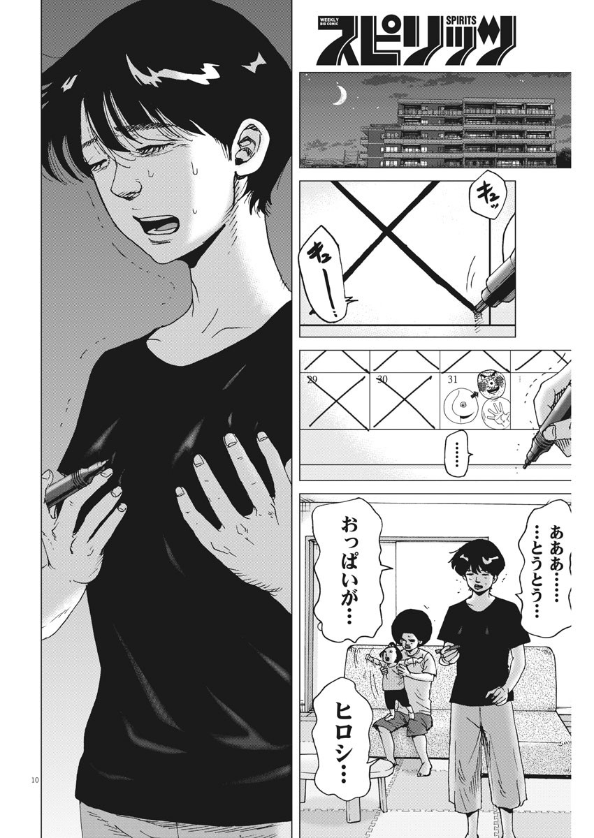 Kekkon Afro Tanaka - Chapter 82 - Page 10