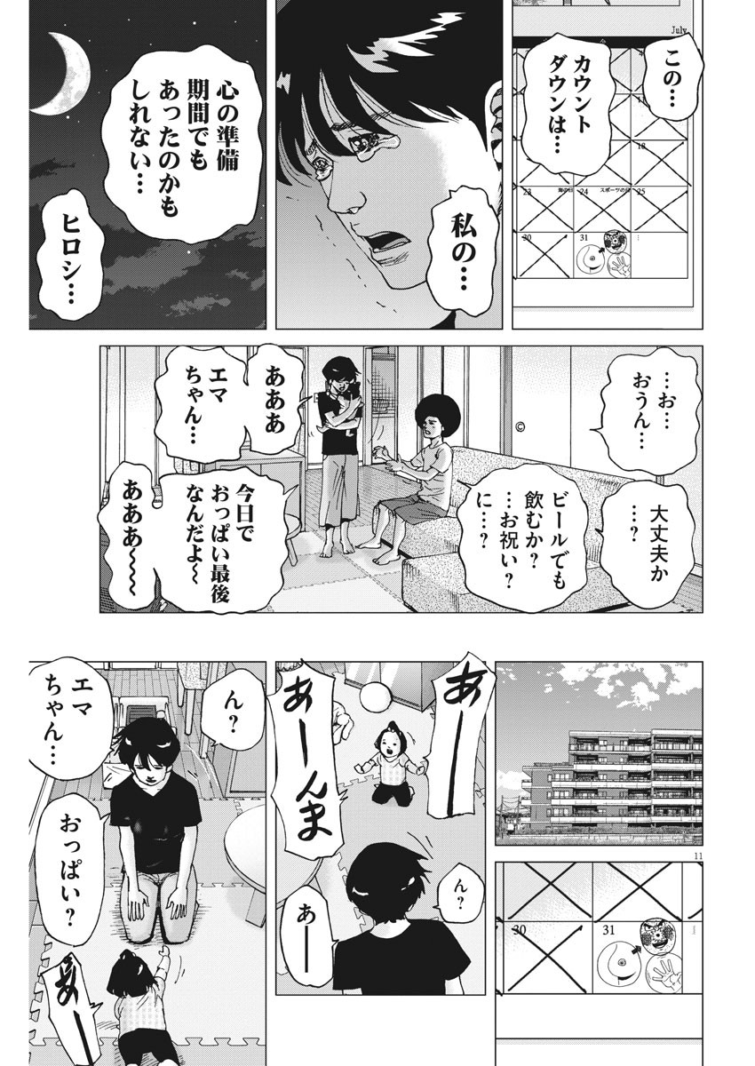 Kekkon Afro Tanaka - Chapter 82 - Page 11