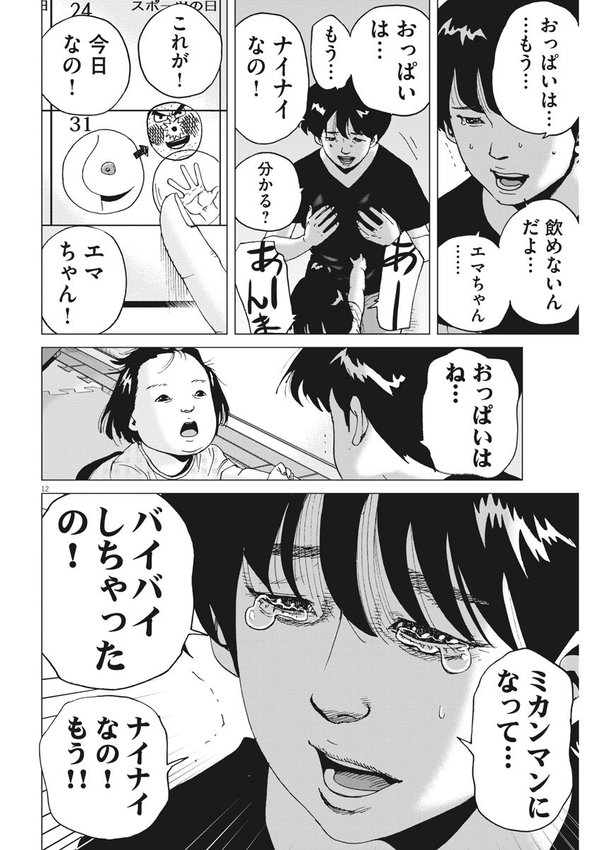 Kekkon Afro Tanaka - Chapter 82 - Page 12