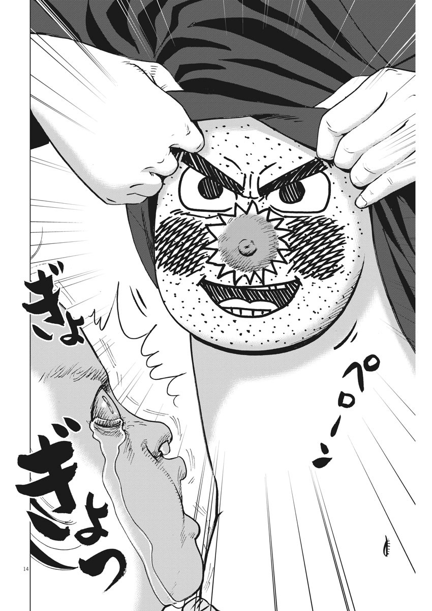 Kekkon Afro Tanaka - Chapter 82 - Page 14