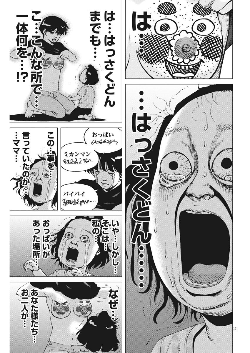 Kekkon Afro Tanaka - Chapter 82 - Page 17