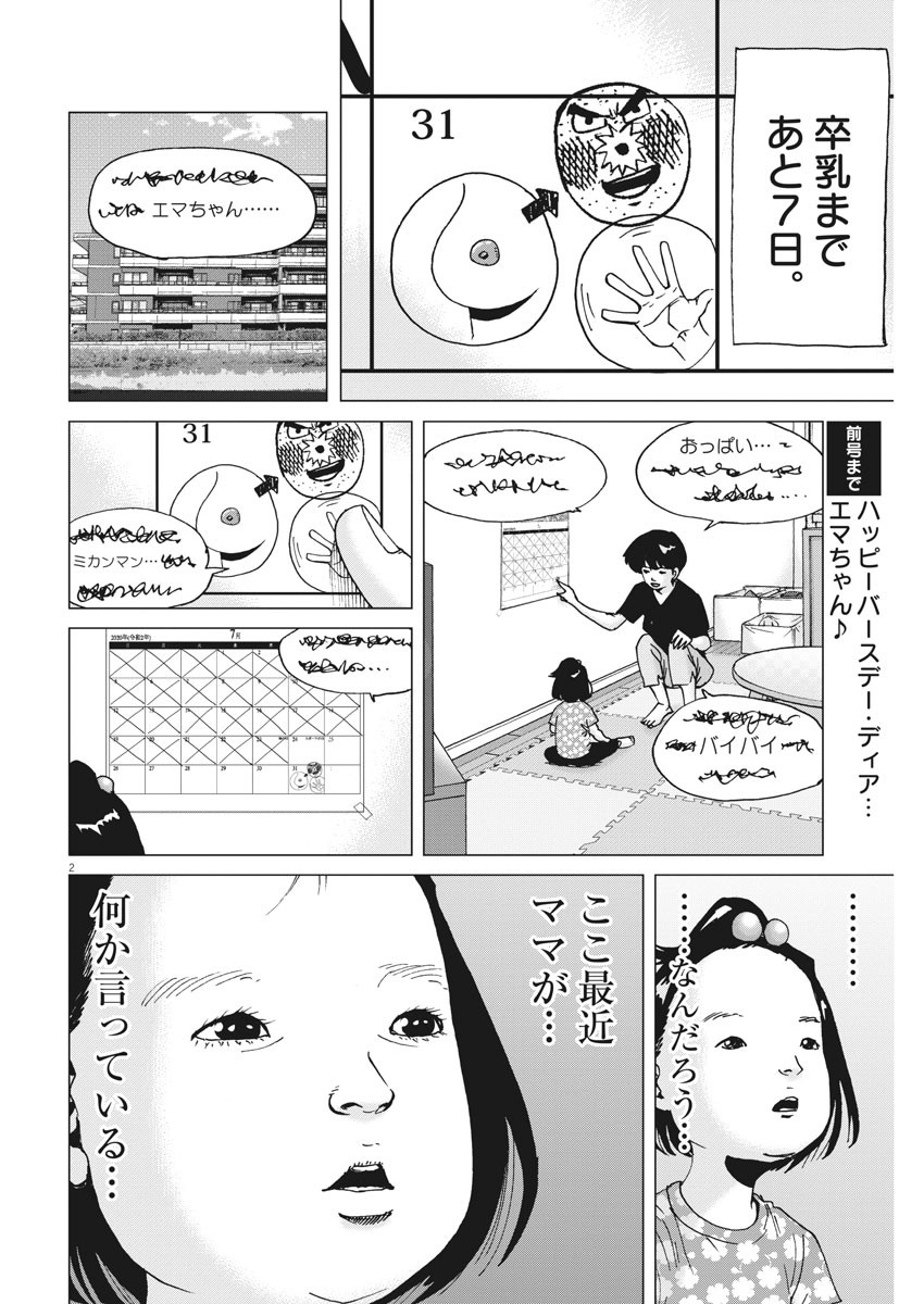 Kekkon Afro Tanaka - Chapter 82 - Page 2