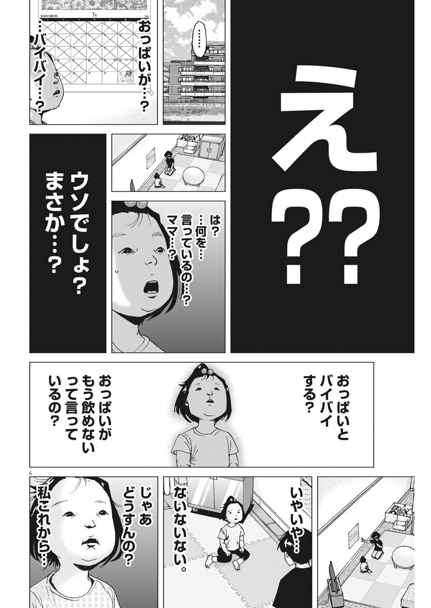 Kekkon Afro Tanaka - Chapter 82 - Page 6