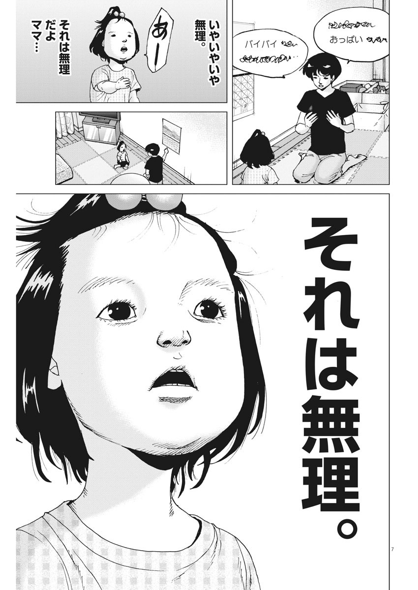 Kekkon Afro Tanaka - Chapter 82 - Page 7