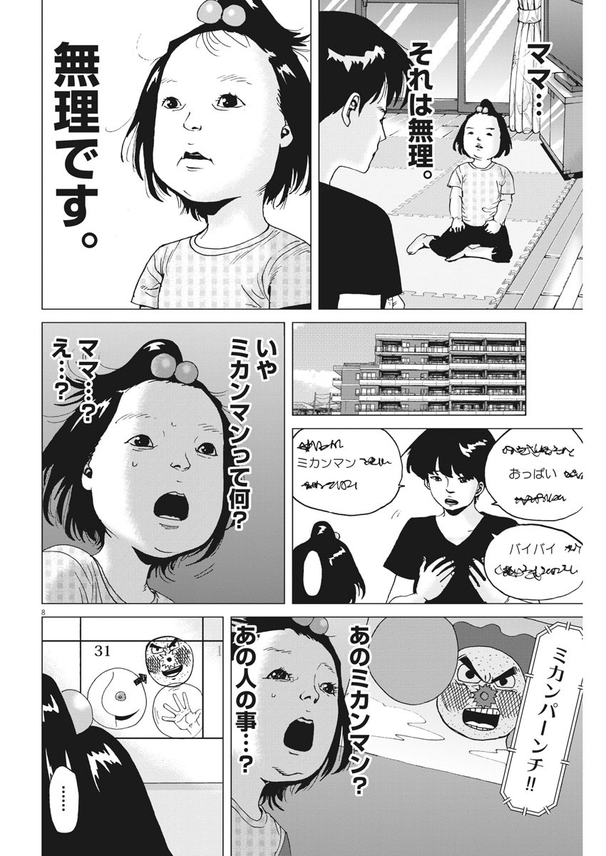 Kekkon Afro Tanaka - Chapter 82 - Page 8