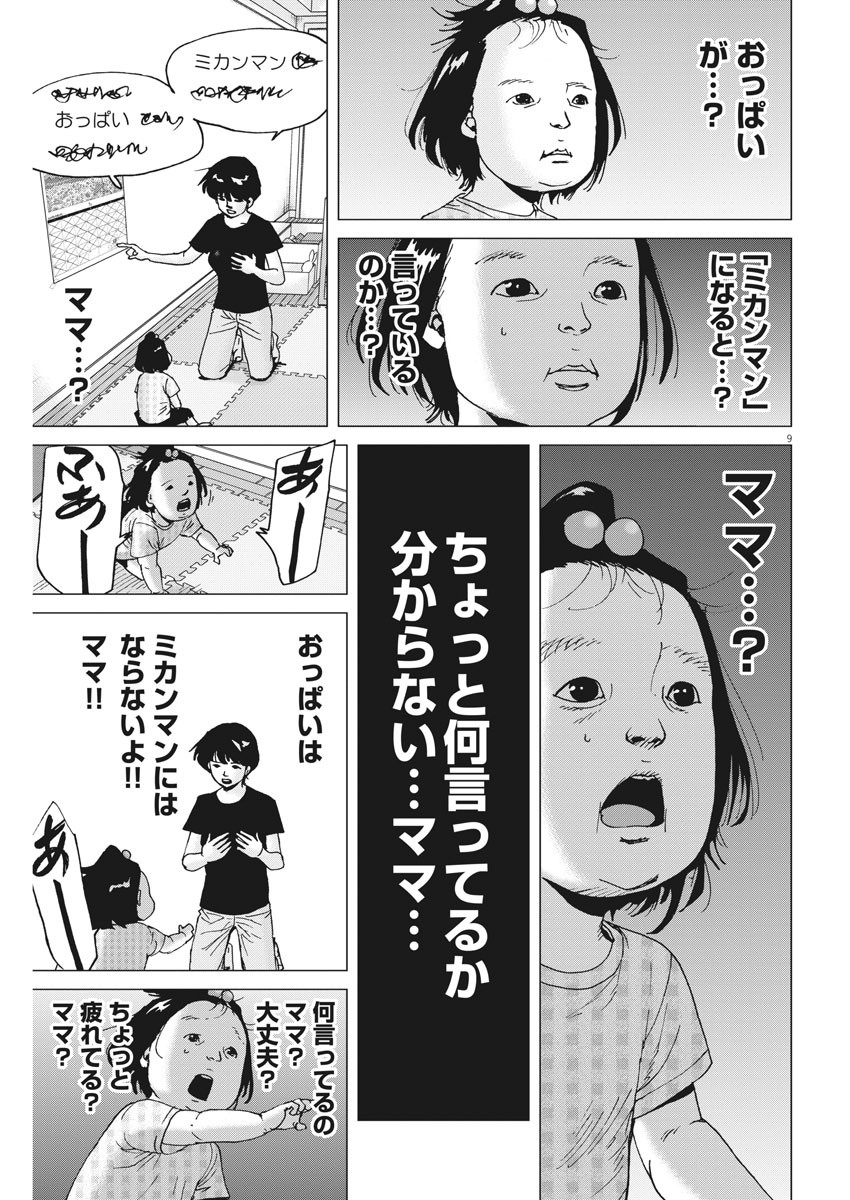 Kekkon Afro Tanaka - Chapter 82 - Page 9