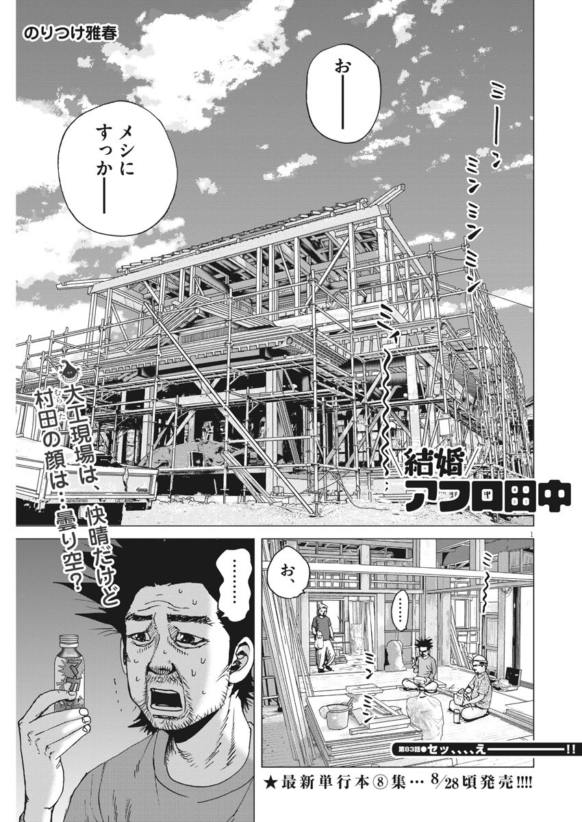 Kekkon Afro Tanaka - Chapter 83 - Page 1