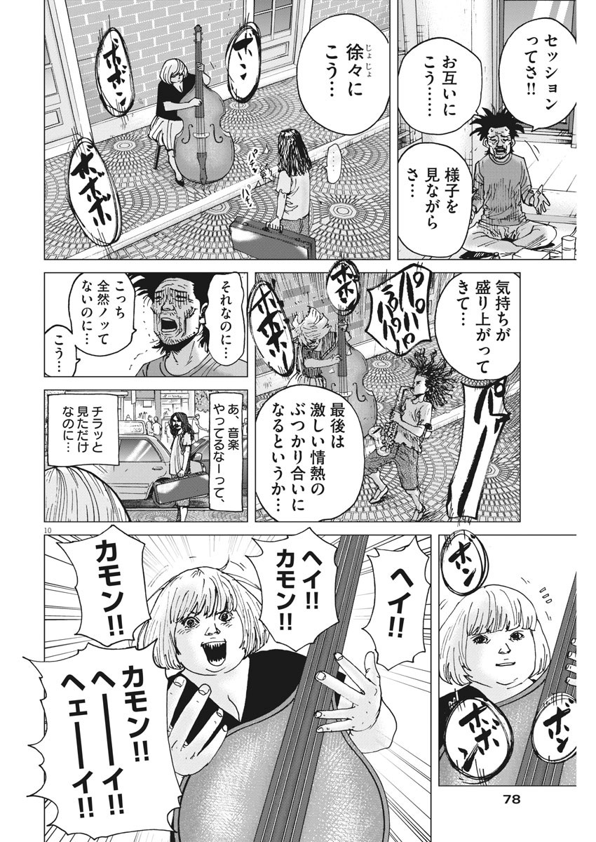 Kekkon Afro Tanaka - Chapter 83 - Page 10