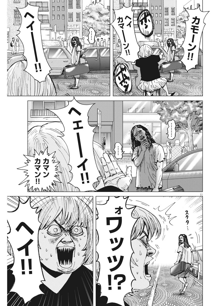 Kekkon Afro Tanaka - Chapter 83 - Page 11