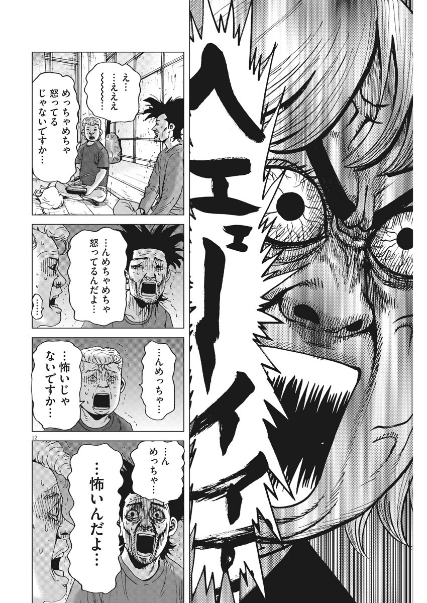 Kekkon Afro Tanaka - Chapter 83 - Page 12