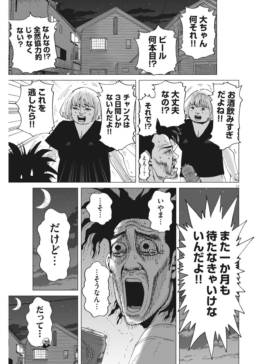 Kekkon Afro Tanaka - Chapter 83 - Page 13