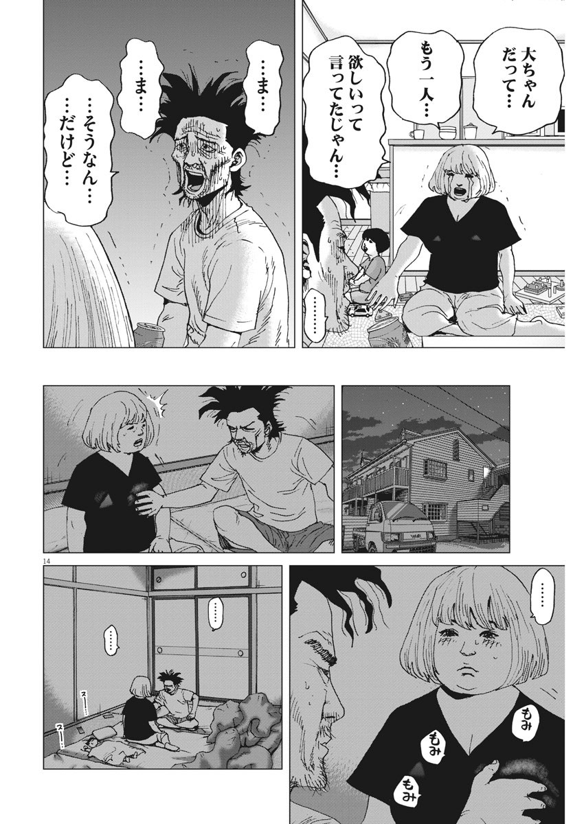 Kekkon Afro Tanaka - Chapter 83 - Page 14