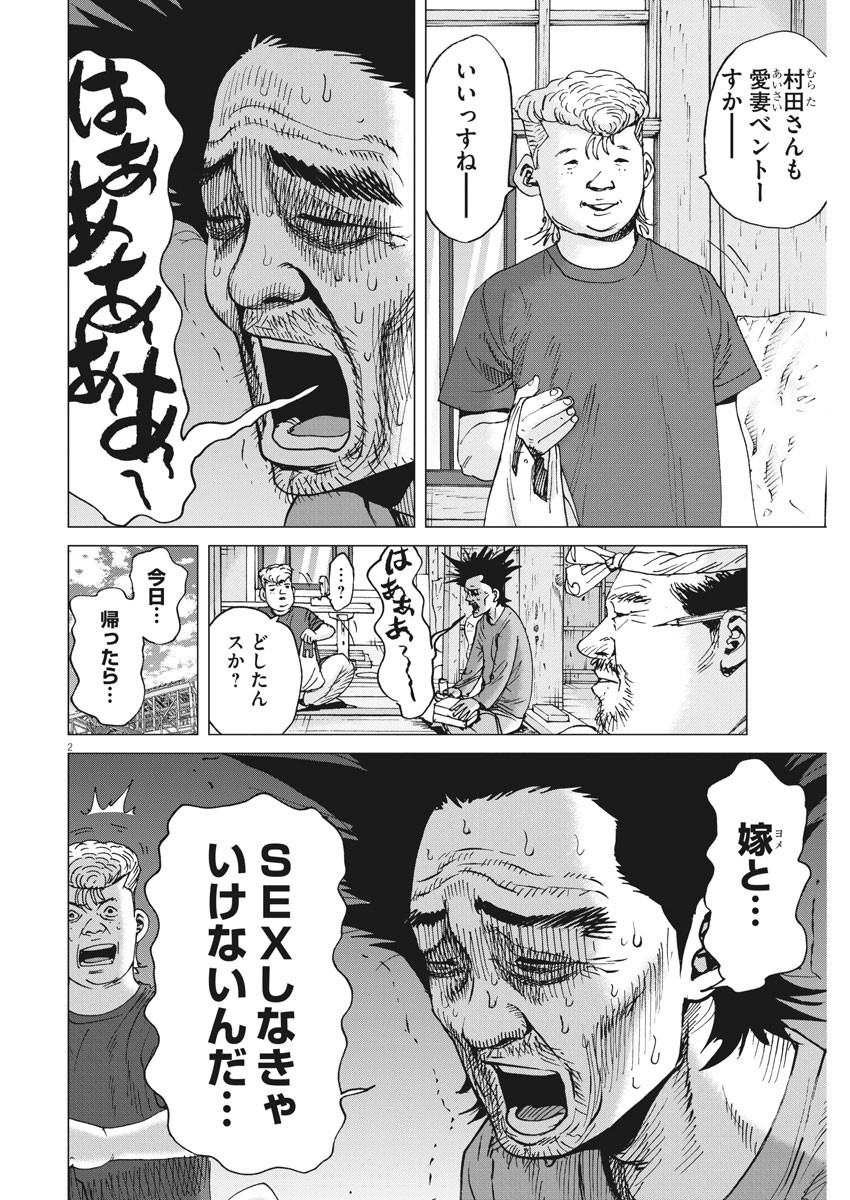 Kekkon Afro Tanaka - Chapter 83 - Page 2