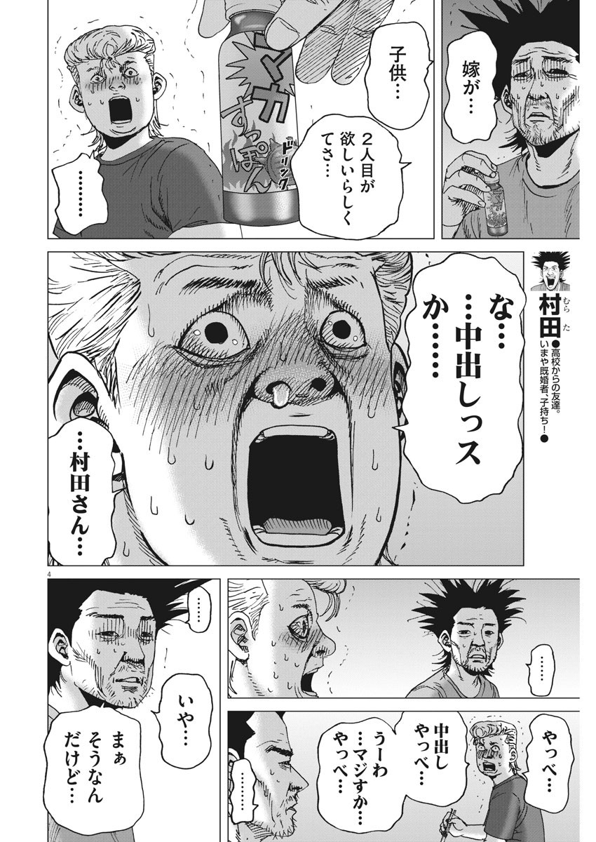 Kekkon Afro Tanaka - Chapter 83 - Page 4