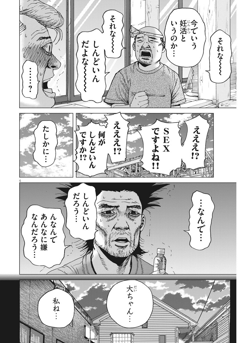 Kekkon Afro Tanaka - Chapter 83 - Page 6