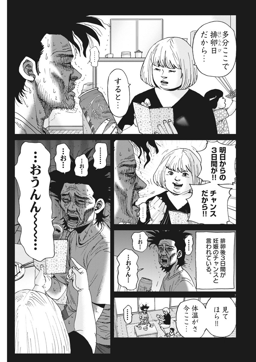 Kekkon Afro Tanaka - Chapter 83 - Page 7