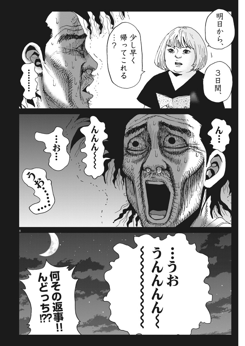 Kekkon Afro Tanaka - Chapter 83 - Page 8