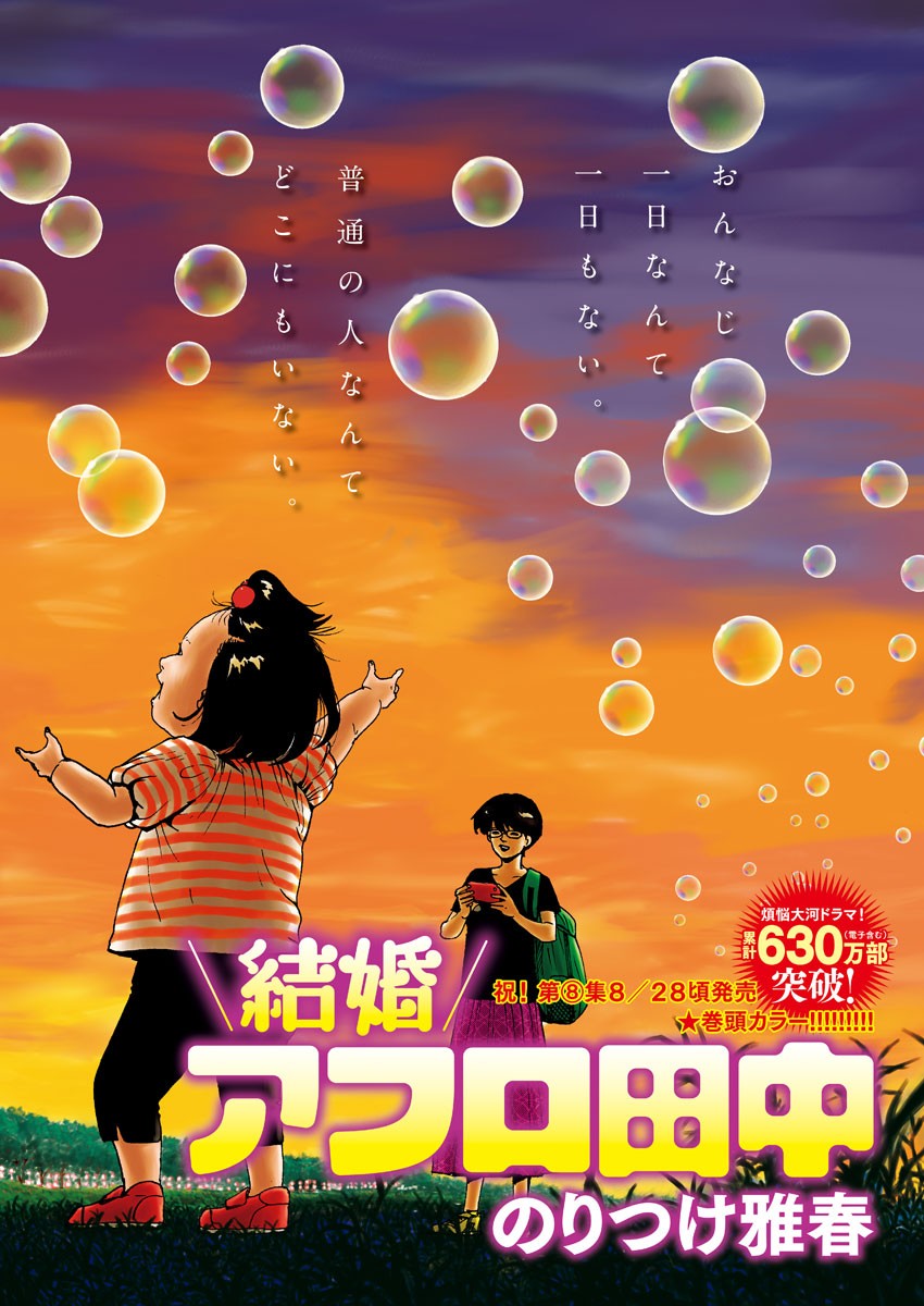 Kekkon Afro Tanaka - Chapter 84 - Page 1