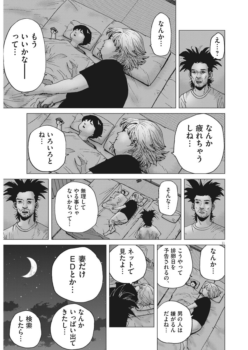 Kekkon Afro Tanaka - Chapter 84 - Page 11