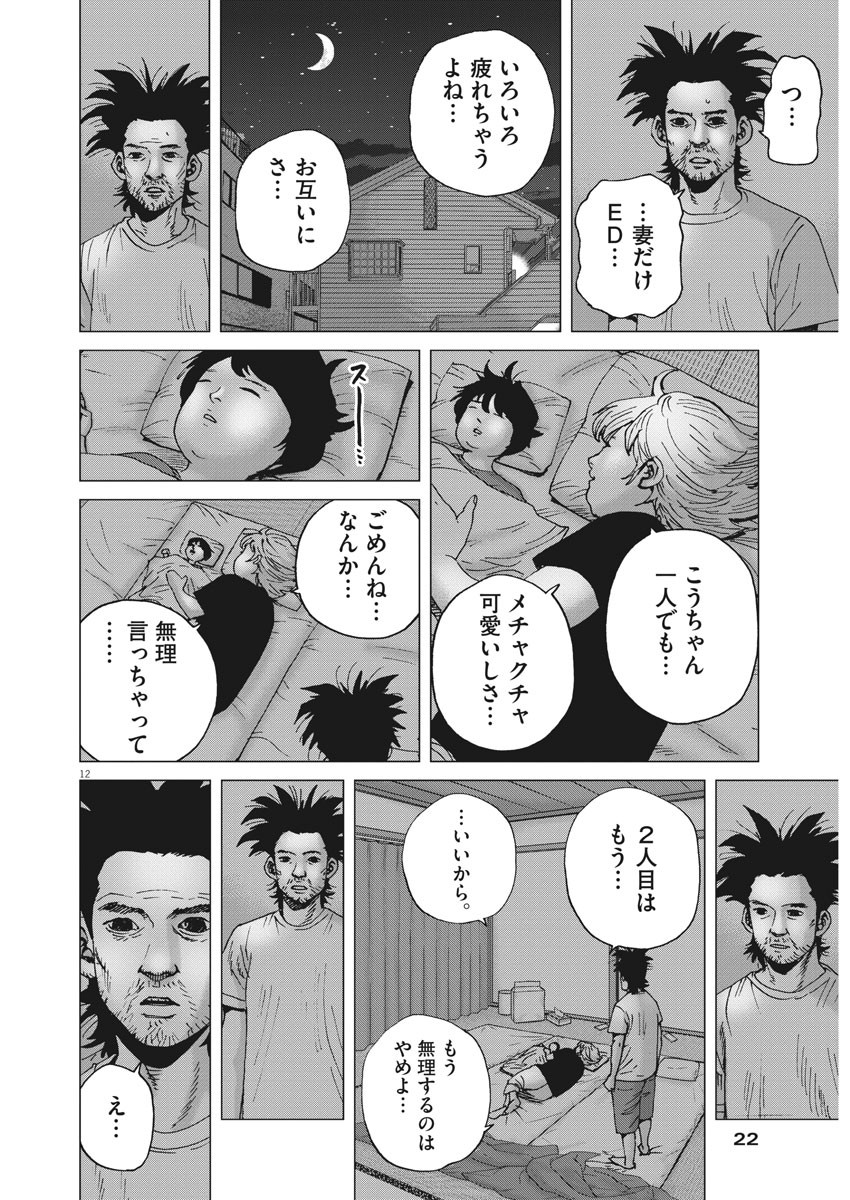 Kekkon Afro Tanaka - Chapter 84 - Page 12