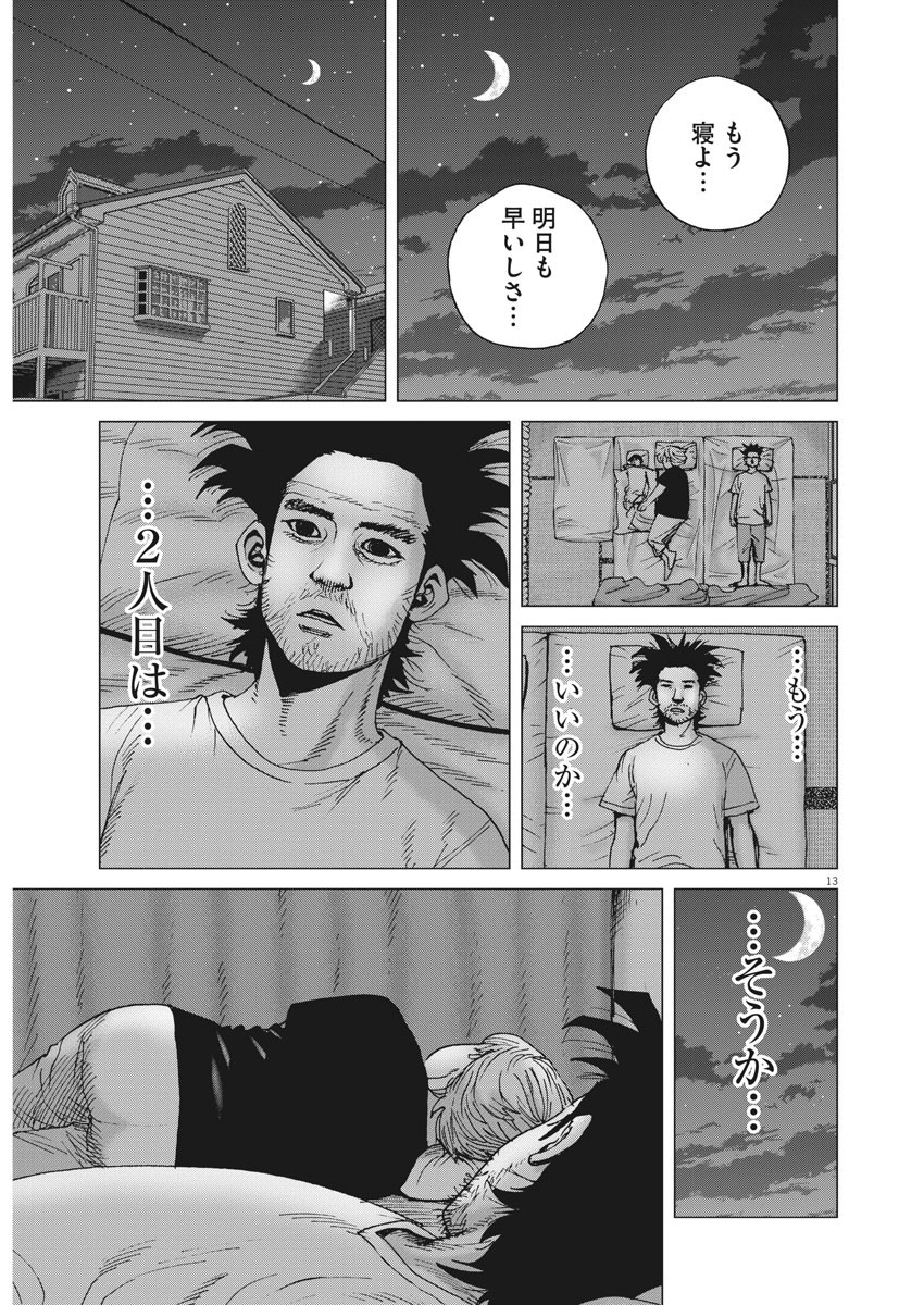 Kekkon Afro Tanaka - Chapter 84 - Page 13