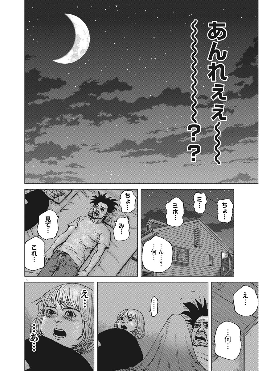 Kekkon Afro Tanaka - Chapter 84 - Page 16