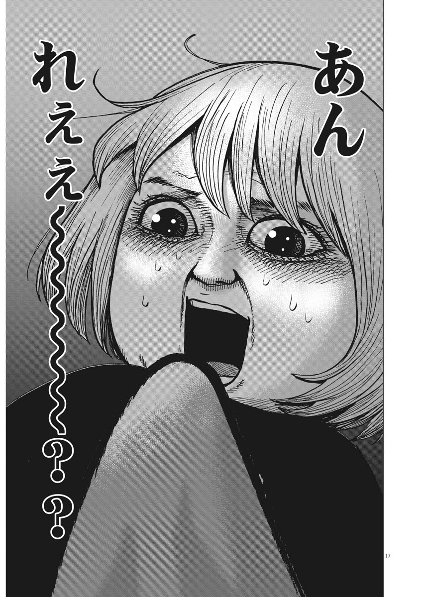 Kekkon Afro Tanaka - Chapter 84 - Page 17