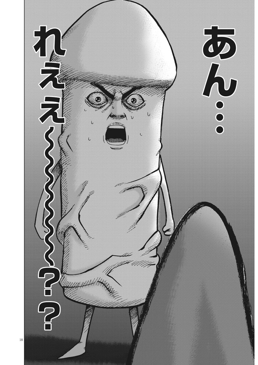 Kekkon Afro Tanaka - Chapter 84 - Page 18