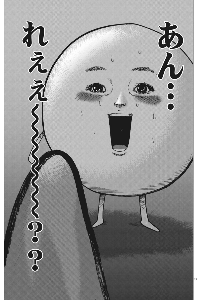 Kekkon Afro Tanaka - Chapter 84 - Page 19