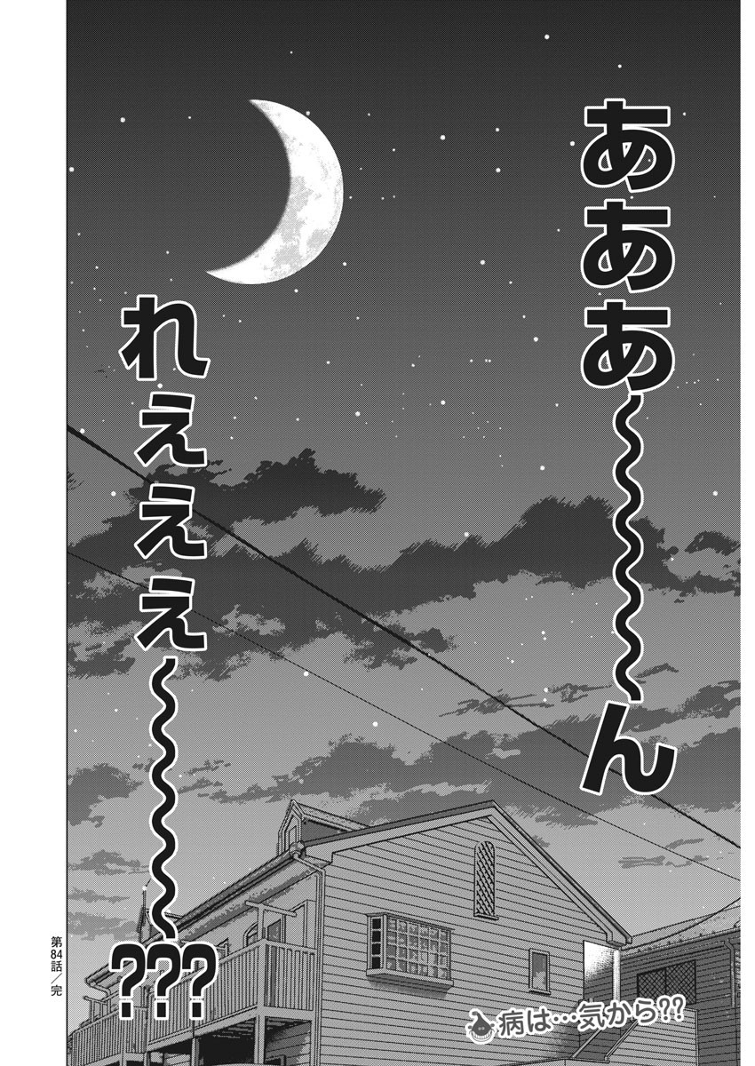 Kekkon Afro Tanaka - Chapter 84 - Page 20