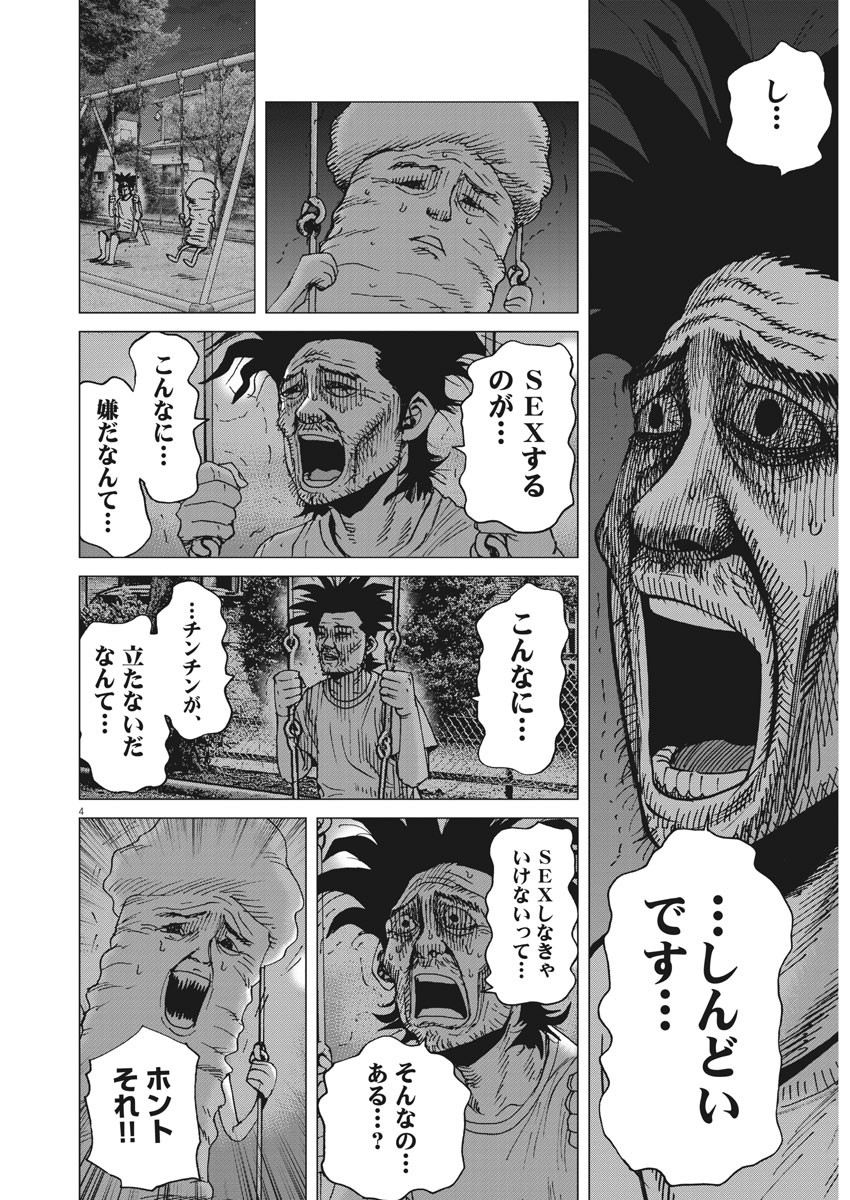 Kekkon Afro Tanaka - Chapter 84 - Page 4