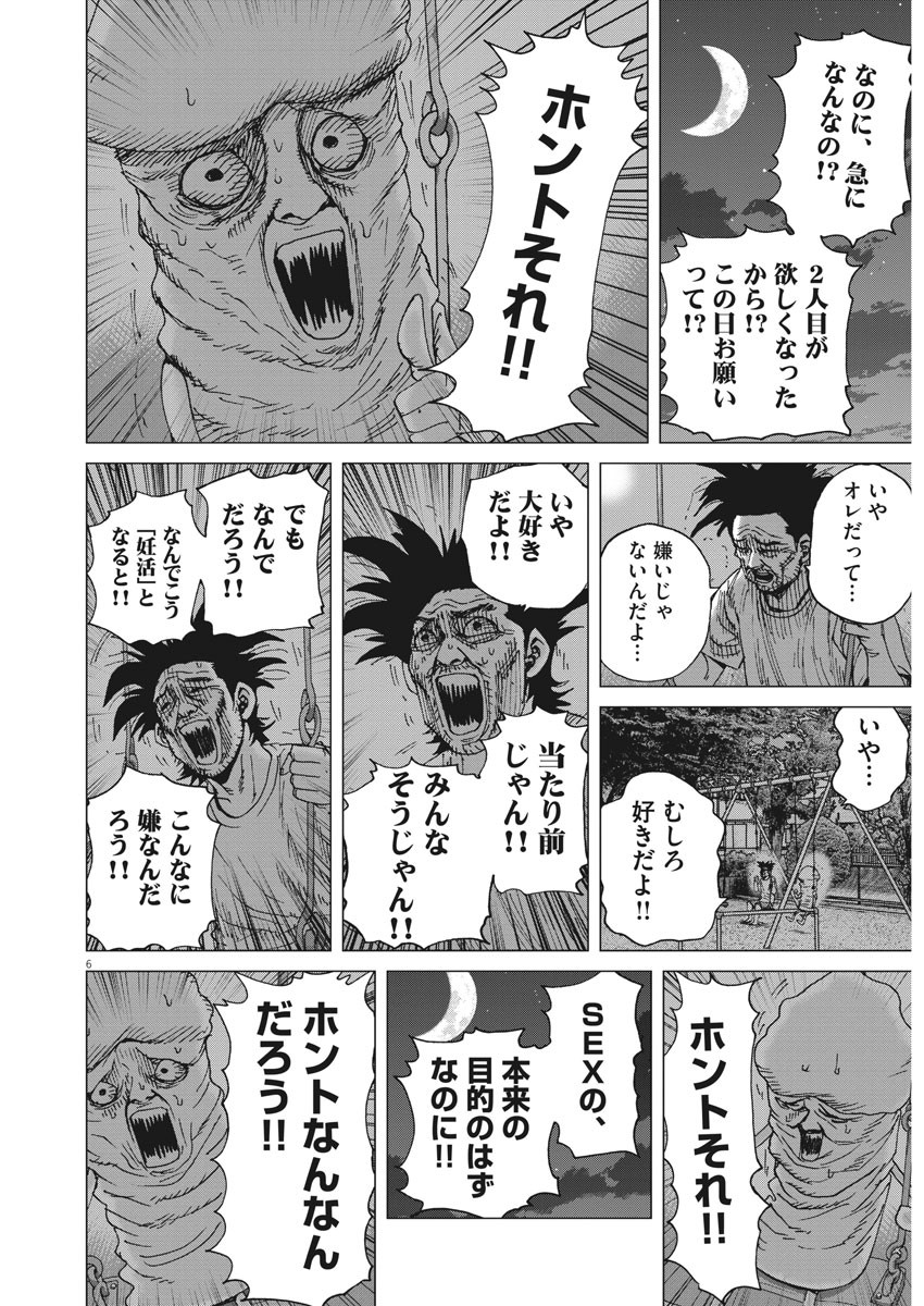 Kekkon Afro Tanaka - Chapter 84 - Page 6