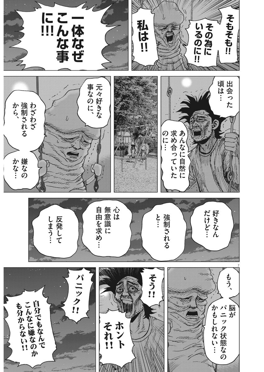 Kekkon Afro Tanaka - Chapter 84 - Page 7