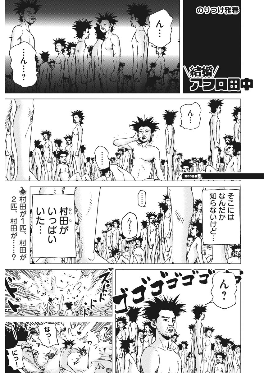 Kekkon Afro Tanaka - Chapter 85 - Page 1