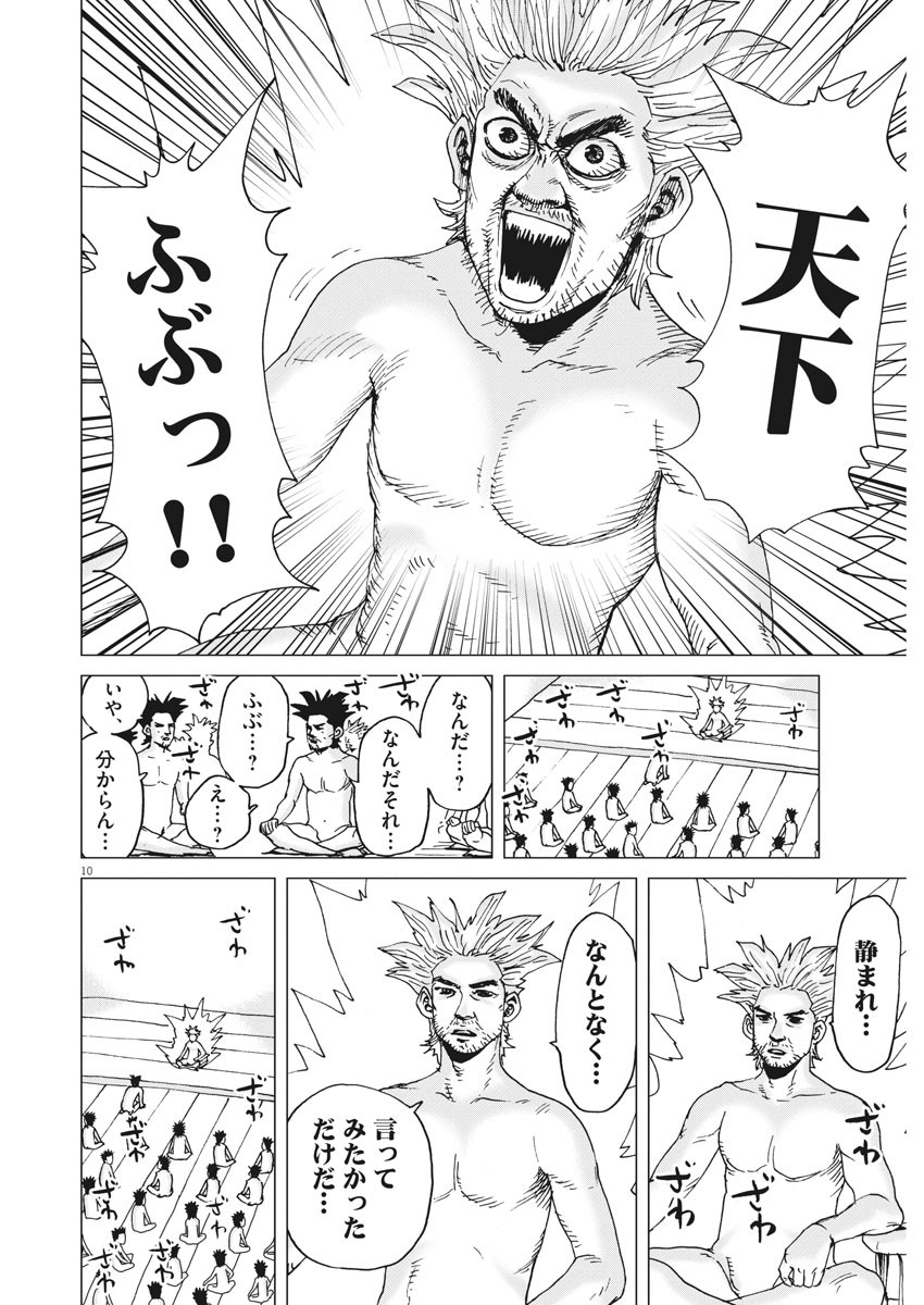 Kekkon Afro Tanaka - Chapter 85 - Page 10